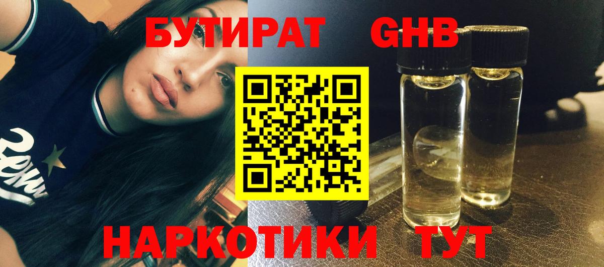 БУТИРАТ  Вход с VPN  Челябинск  БУТИРАТ буратино 