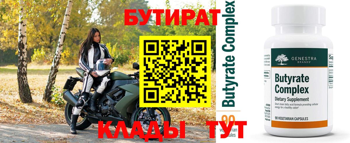 БУТИРАТ оксибутират Челябинск