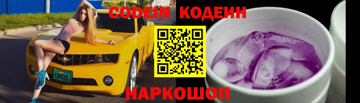 Челябинск  Кодеин напиток Lean (лин)  Codein напиток Lean (лин)  Вход с VPN 
