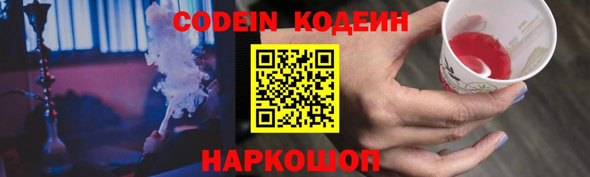 Кодеиновый сироп Lean напиток Lean (лин) Челябинск