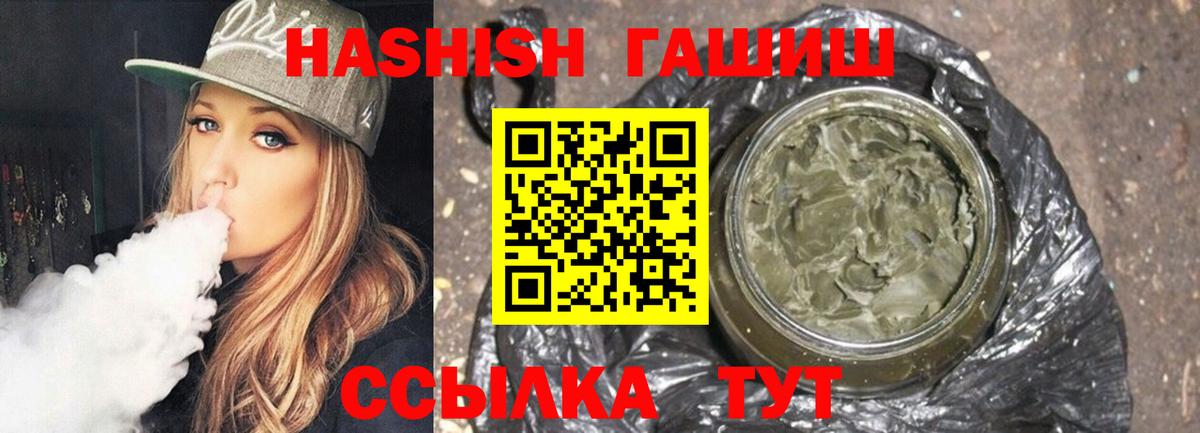 Гашиш хэш  Гашиш hashish  Гашиш  Вход с VPN  Челябинск 