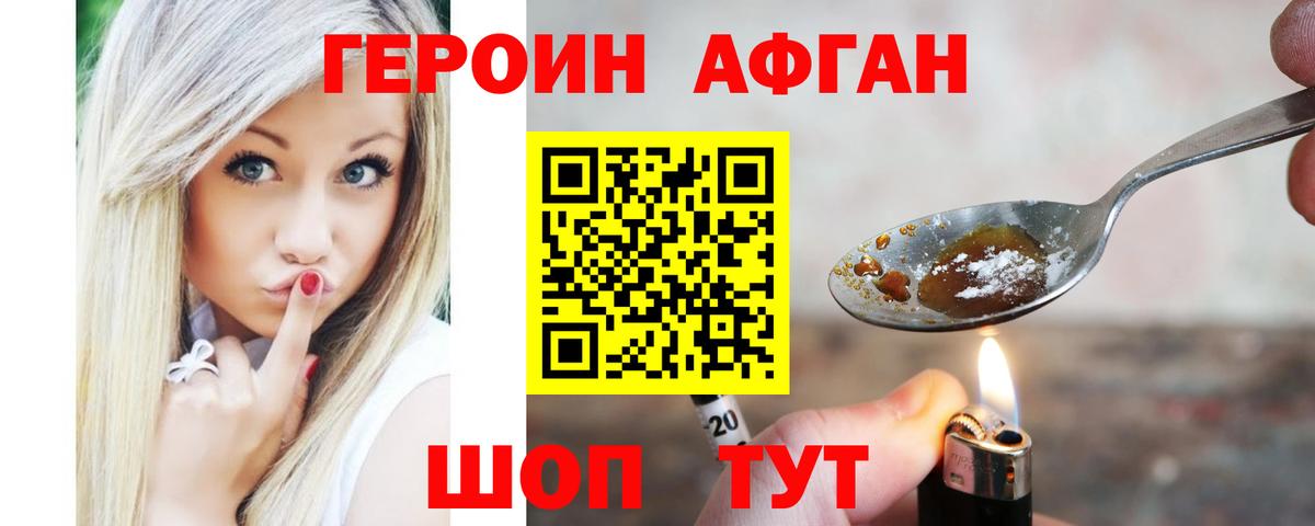 Героин  Героин Афган  Вход с VPN  Челябинск 
