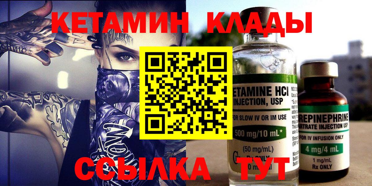 кракен ССЫЛКА  Челябинск  Кетамин ketamine  Кетамин VHQ 