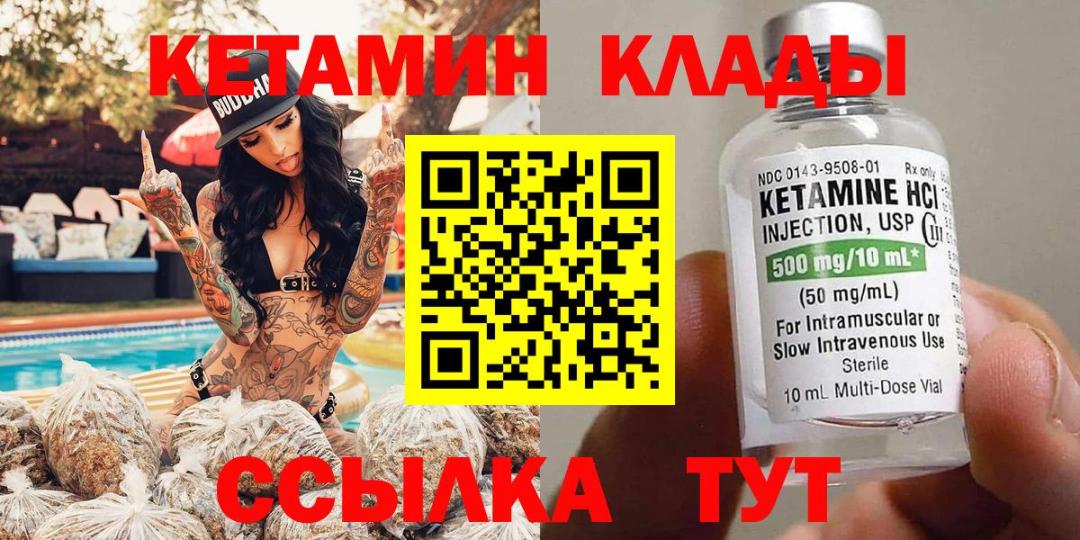 Кетамин ketamine  Вход с VPN  Челябинск 