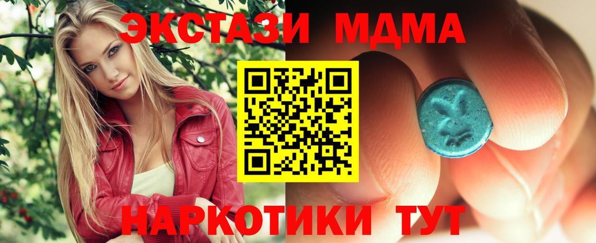 MDMA кристаллы  Вход с VPN  МДМА  Челябинск  MDMA кристаллы 