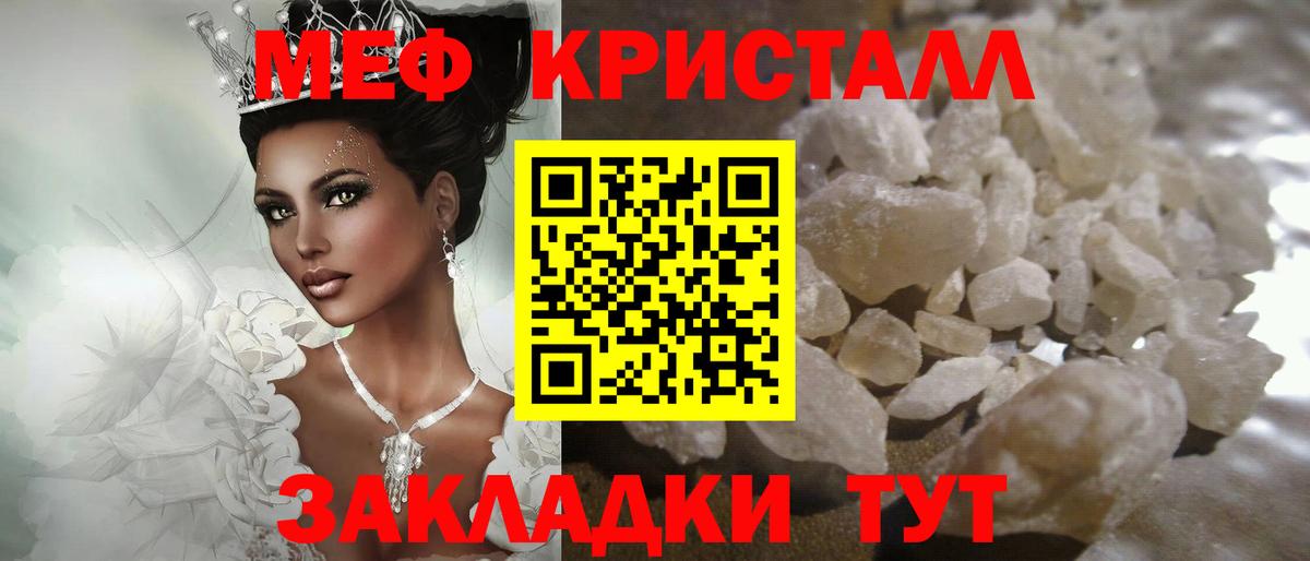 Меф мяу мяу кристаллы Челябинск