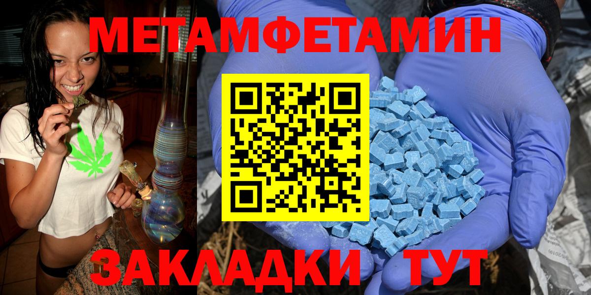 МЕТАМФЕТАМИН мет  МЕТАМФЕТАМИН  Челябинск  Вход с VPN 